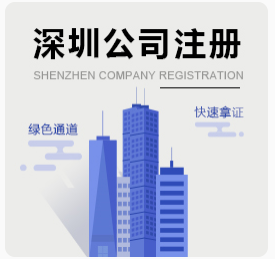 公司注册.png