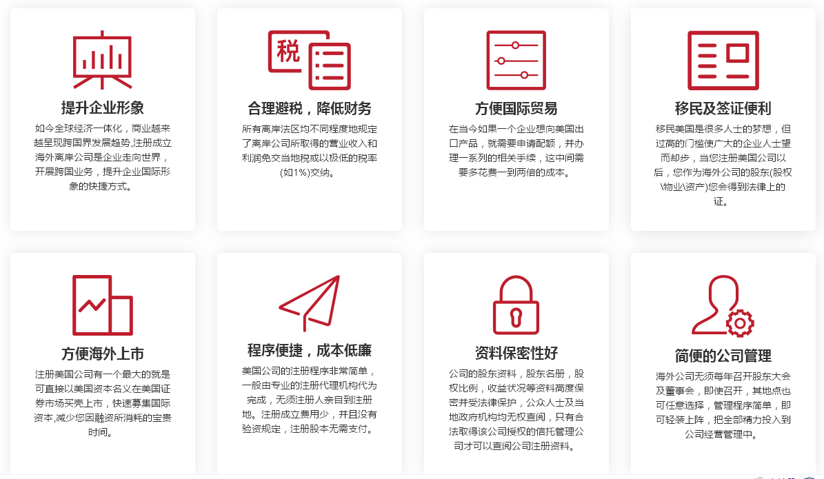 注册美国公司的优势.png